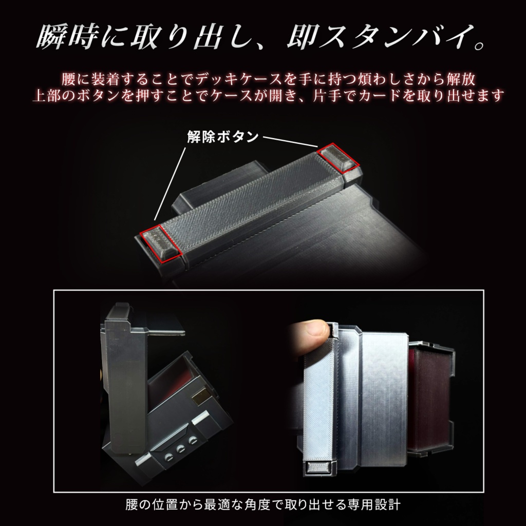 クイックDホルスター【ゲーム機風デザイン】(ホルスター型デッキケース)
