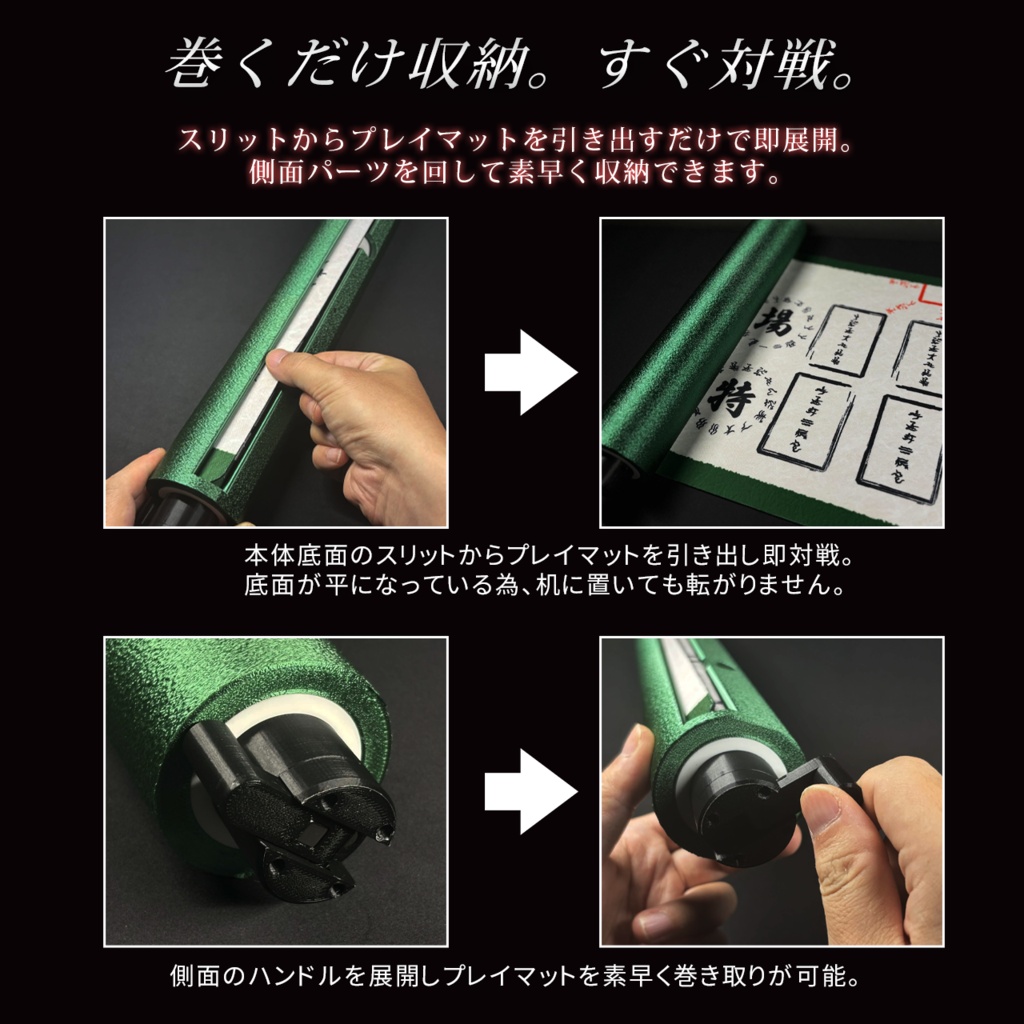 (色指定可能) プレイ巻物 【巻物型プレイマットケース】