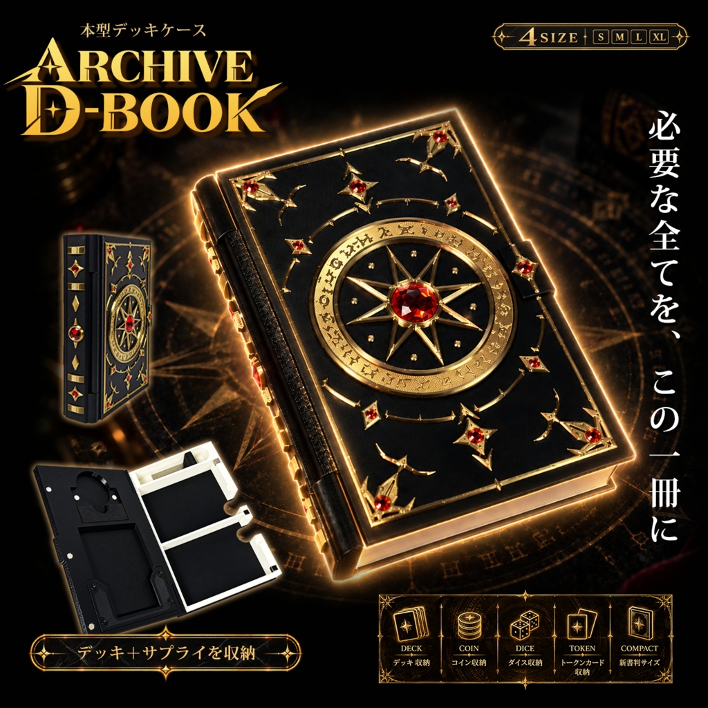 （色指定可能）本型デッキケース ARCHIVE D-BOOK　魔導書