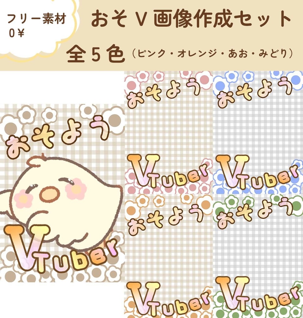 おそようVTuber*お花とにじいろ文字【フリー素材】