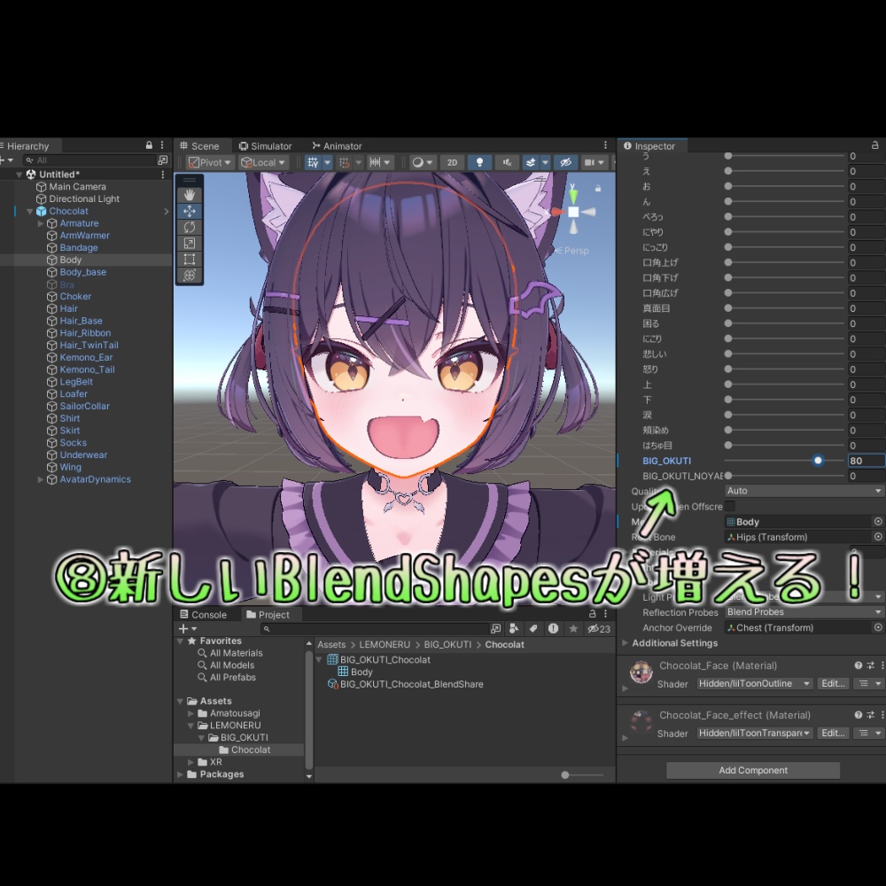 【Chocolat/ショコラ】おおきなおくち!シェイプキー追加パッケージ