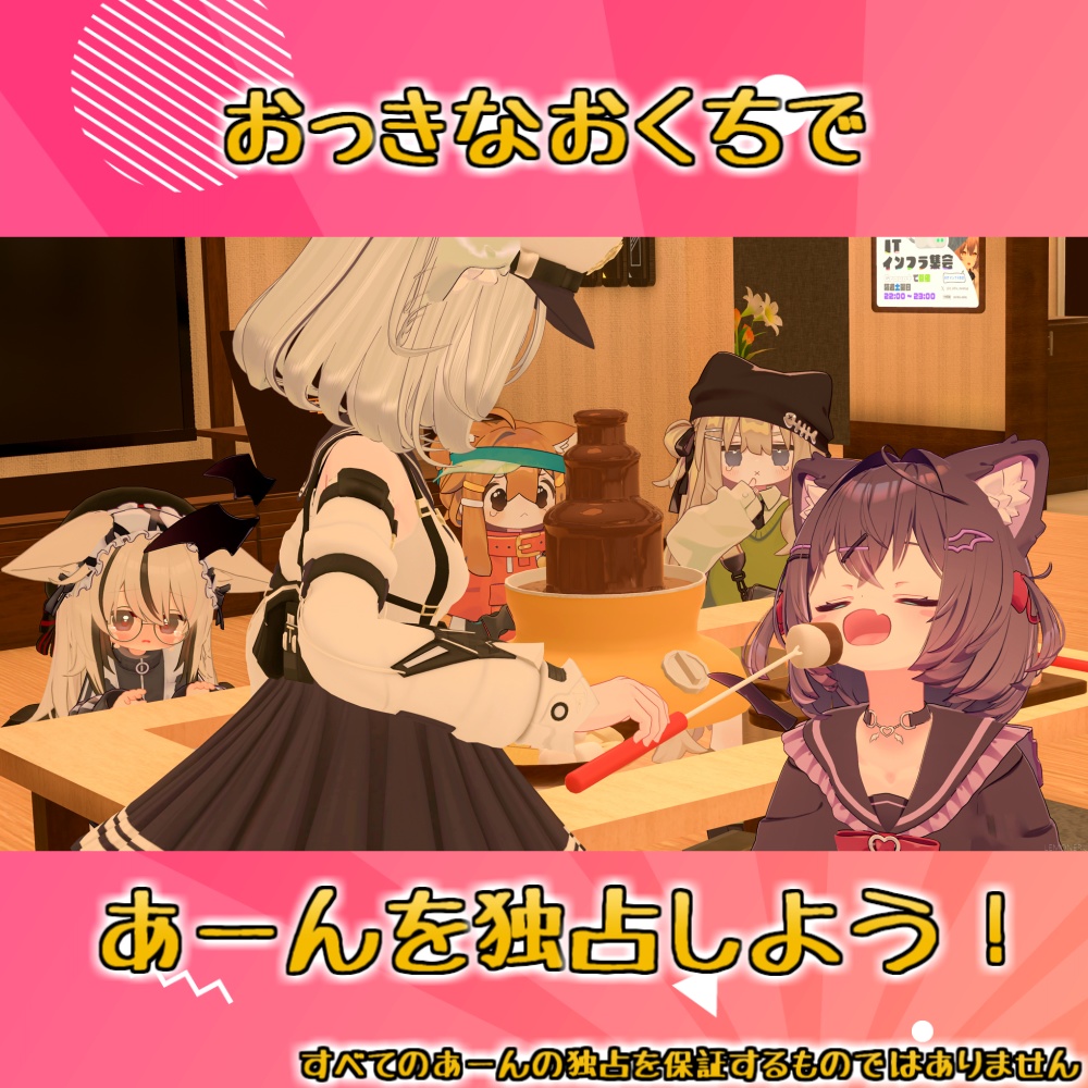 【Chocolat/ショコラ】おおきなおくち!シェイプキー追加パッケージ