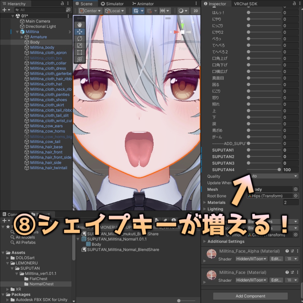 【Milltina/ミルティナ】スプリットタン シェイプキー追加パッケージ