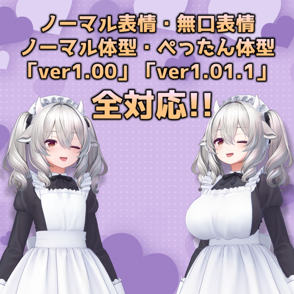 【Milltina/ミルティナ】スプリットタン シェイプキー追加パッケージ