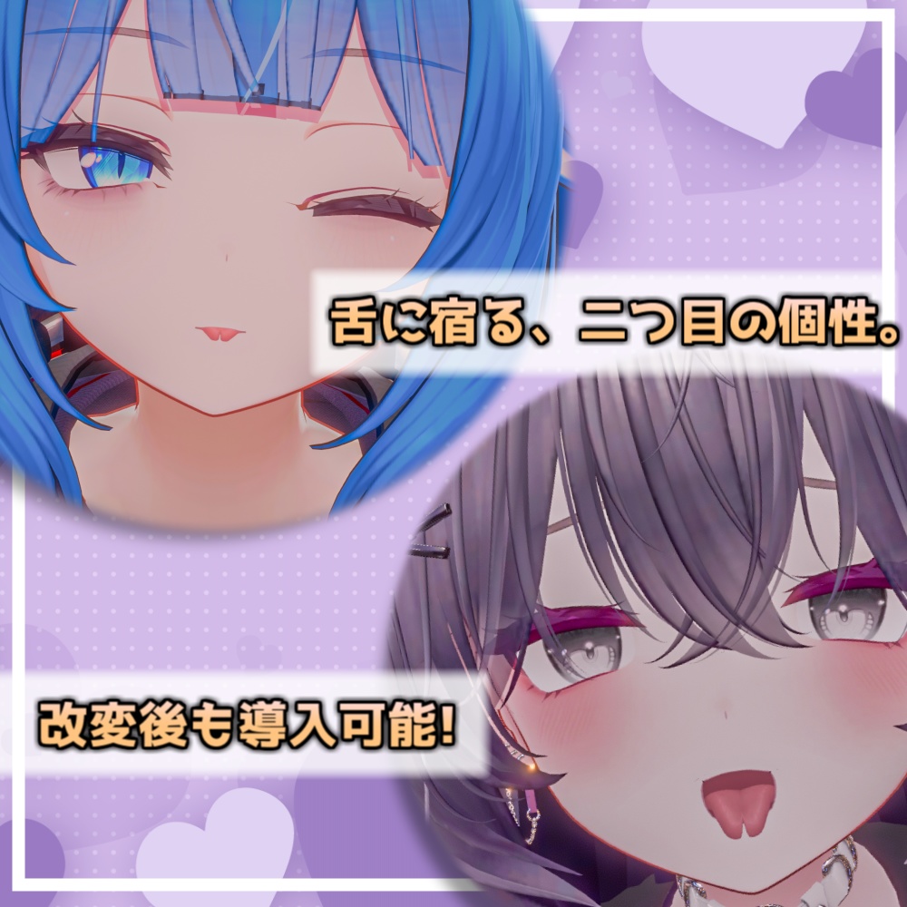 【Milltina/ミルティナ】スプリットタン シェイプキー追加パッケージ