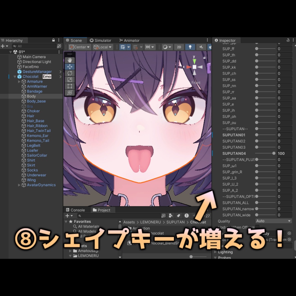 【Chocolat/ショコラ】スプリットタン シェイプキー追加パッケージ