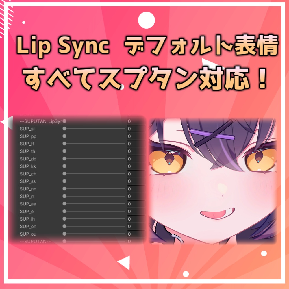 【Chocolat/ショコラ】スプリットタン シェイプキー追加パッケージ