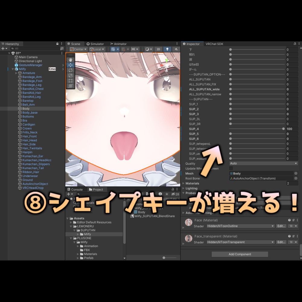 【Milfy/ミルフィ】スプリットタン シェイプキー追加パッケージ