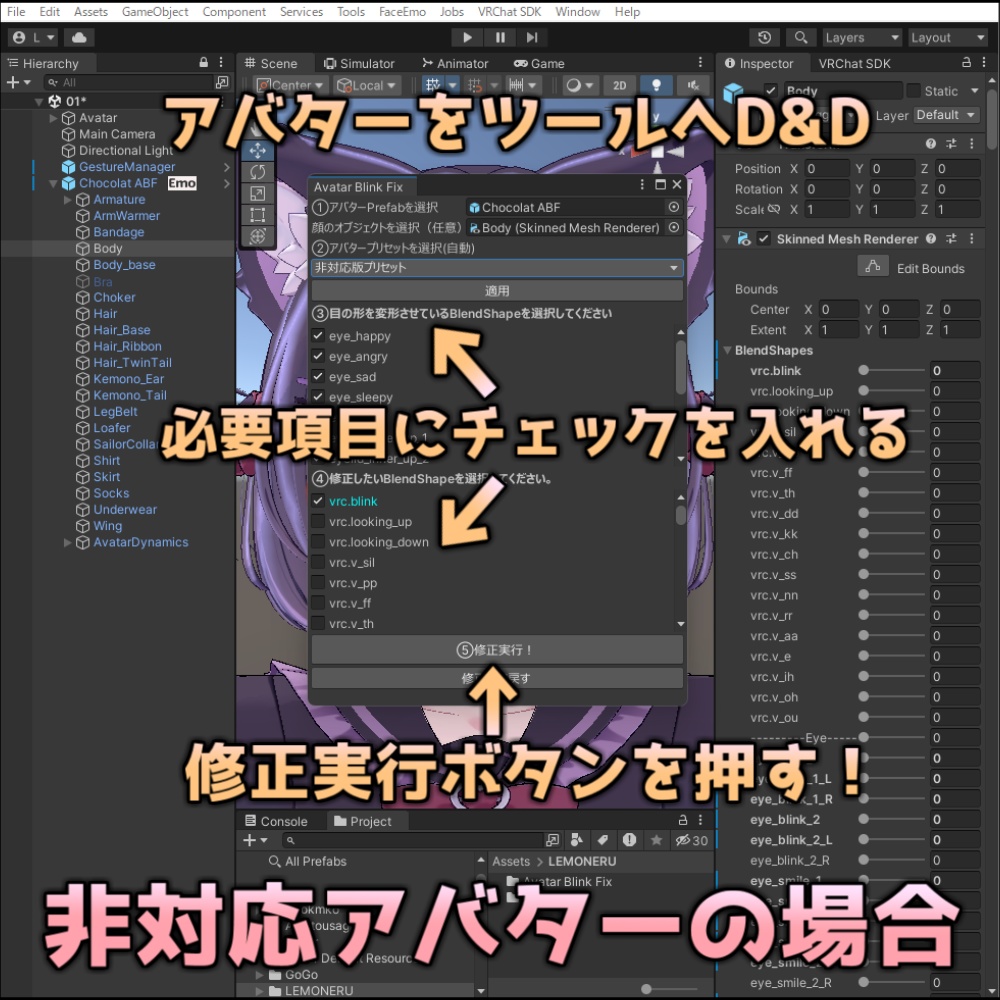 『Avatar Blink Fix』表情改変後の目のBlendShapeを修正するツール