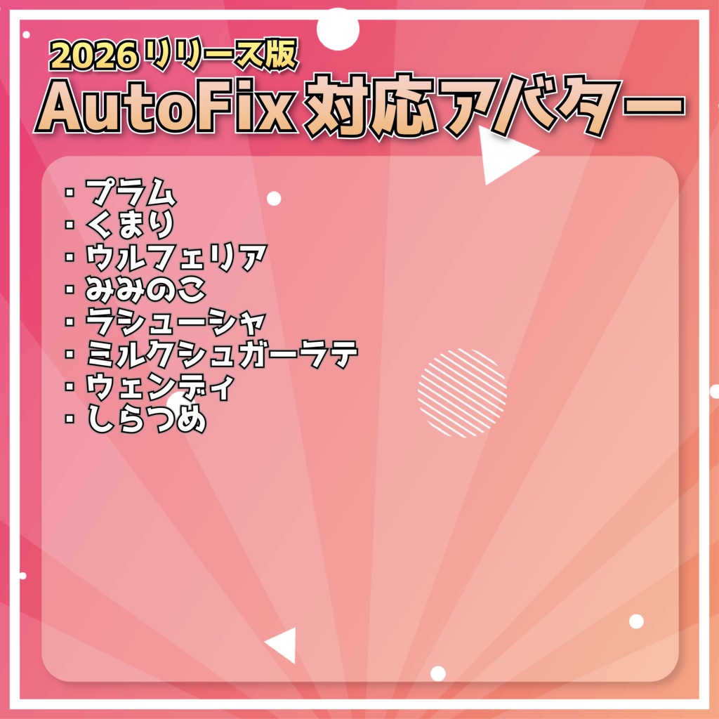 『Avatar Blink Fix』表情改変後の目のBlendShapeを修正するツール