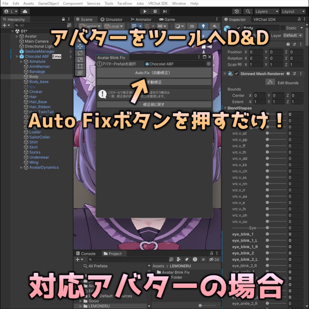 『Avatar Blink Fix』表情改変後の目のBlendShapeを修正するツール
