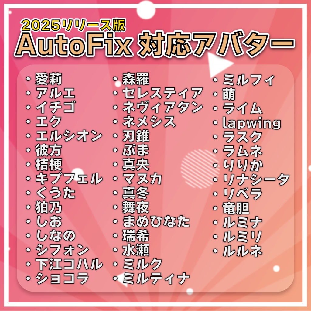 『Avatar Blink Fix』表情改変後の目のBlendShapeを修正するツール