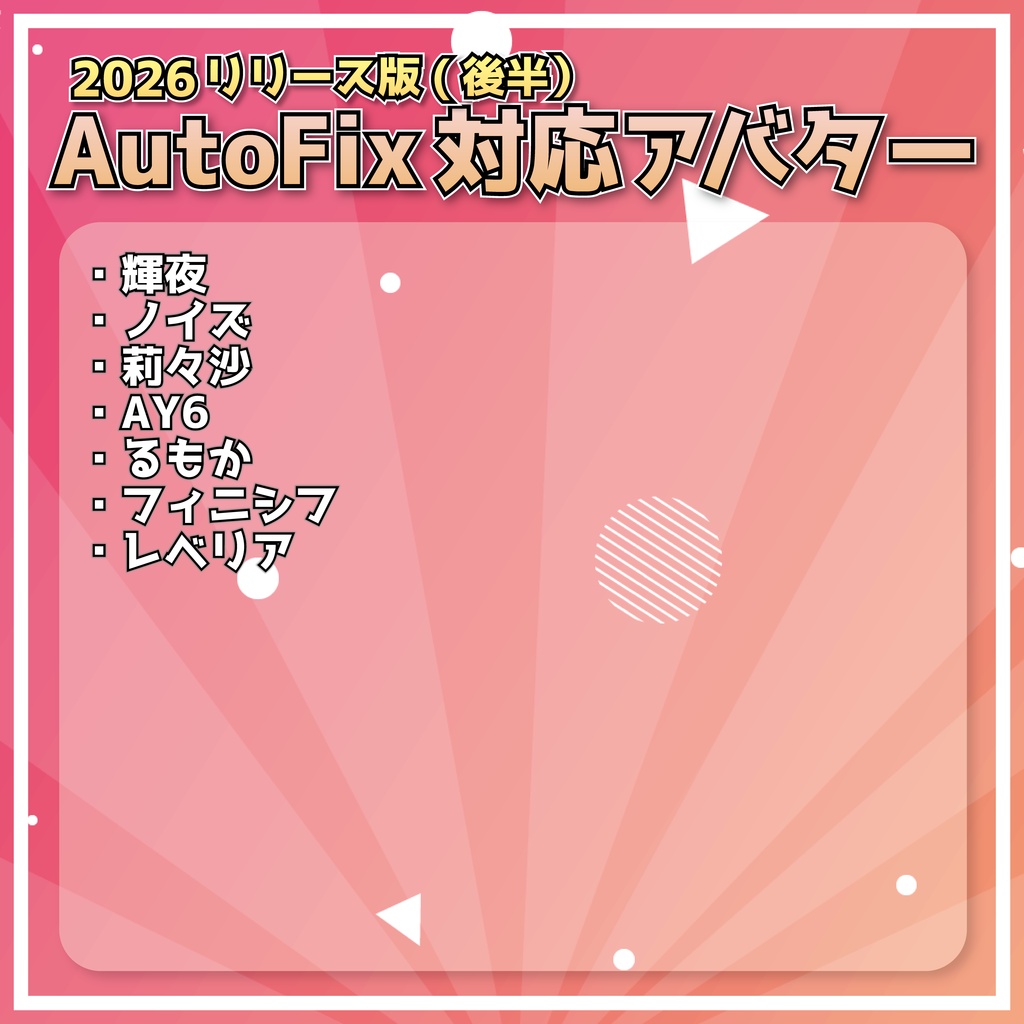 『Avatar Blink Fix』表情改変後の目のBlendShapeを修正するツール