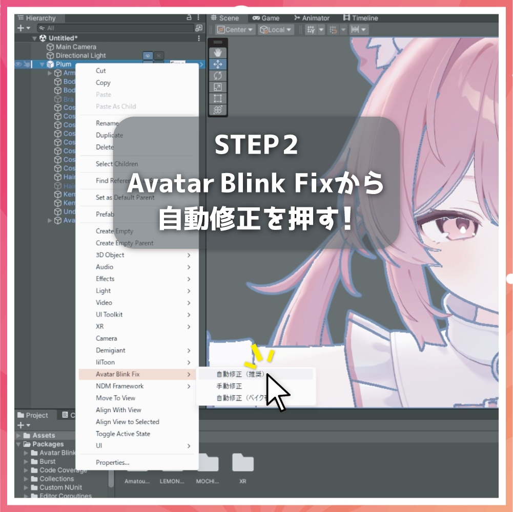 『Avatar Blink Fix』表情改変後の目のBlendShapeを修正するツール
