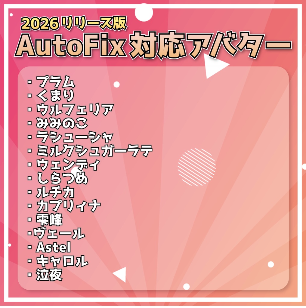 『Avatar Blink Fix』表情改変後の目のBlendShapeを修正するツール
