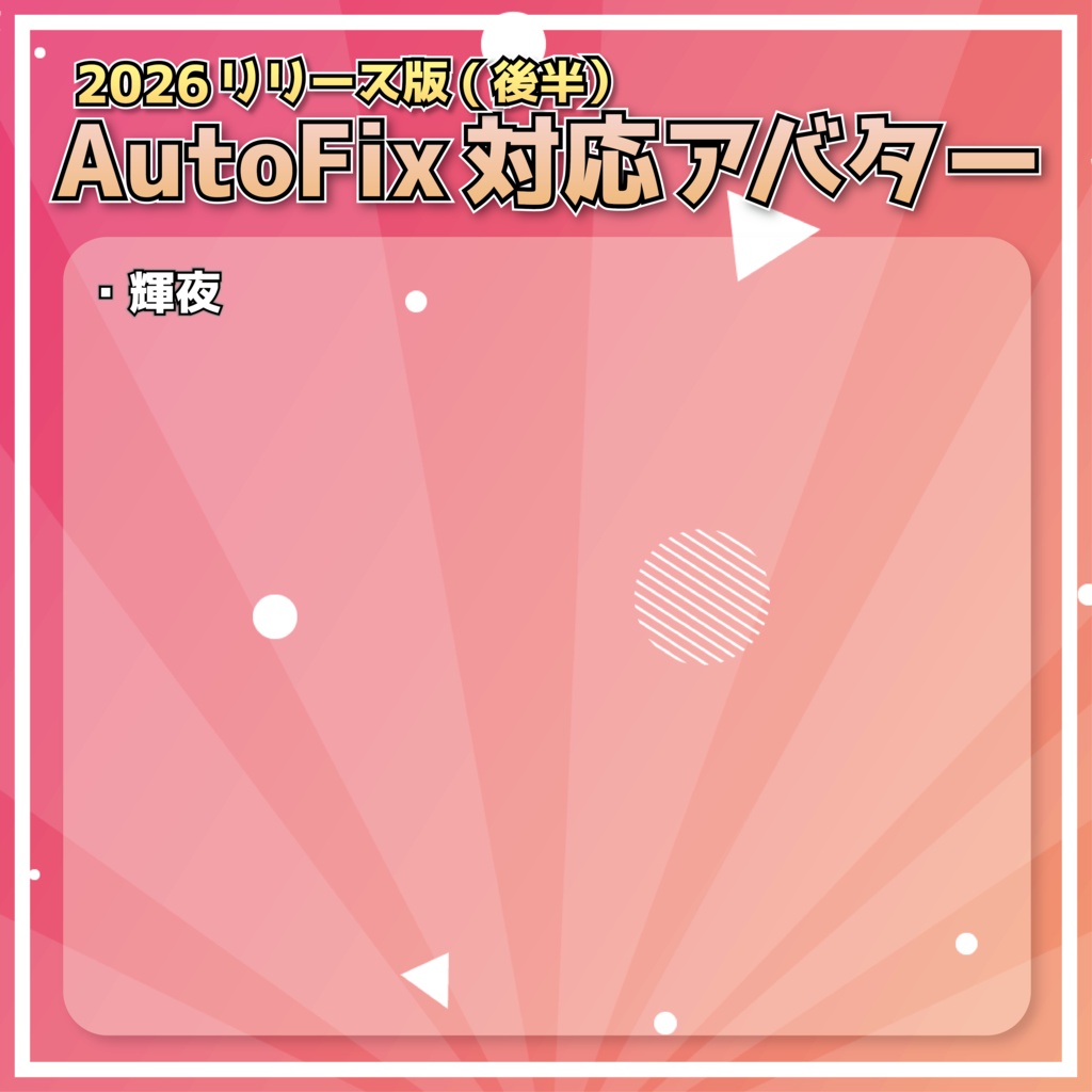 『Avatar Blink Fix』表情改変後の目のBlendShapeを修正するツール