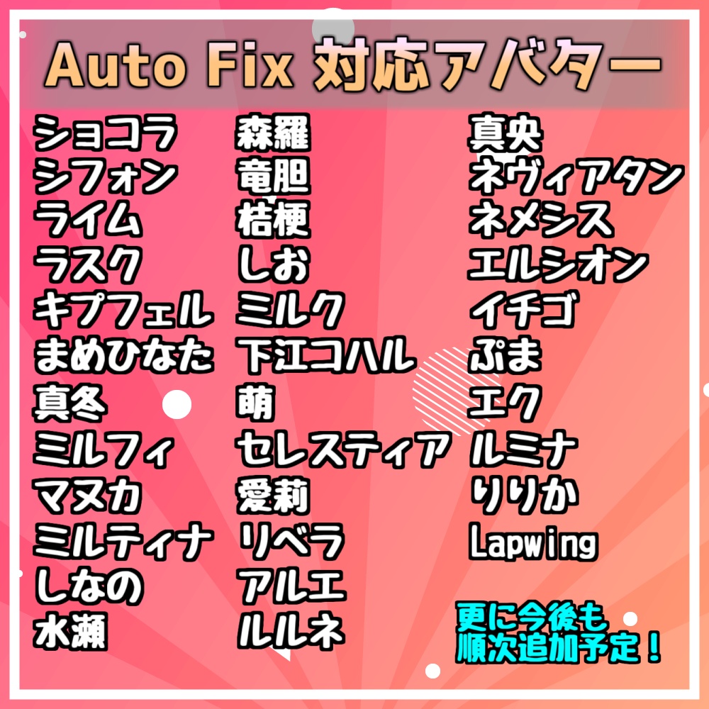 『Avatar Blink Fix』表情改変後の目のBlendShapeを修正するツール
