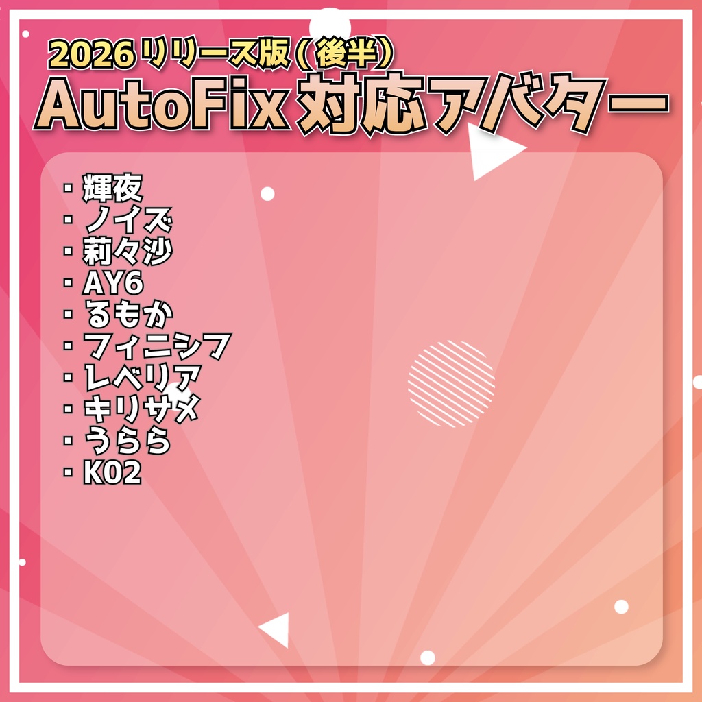 『Avatar Blink Fix』表情改変後の目のBlendShapeを修正するツール