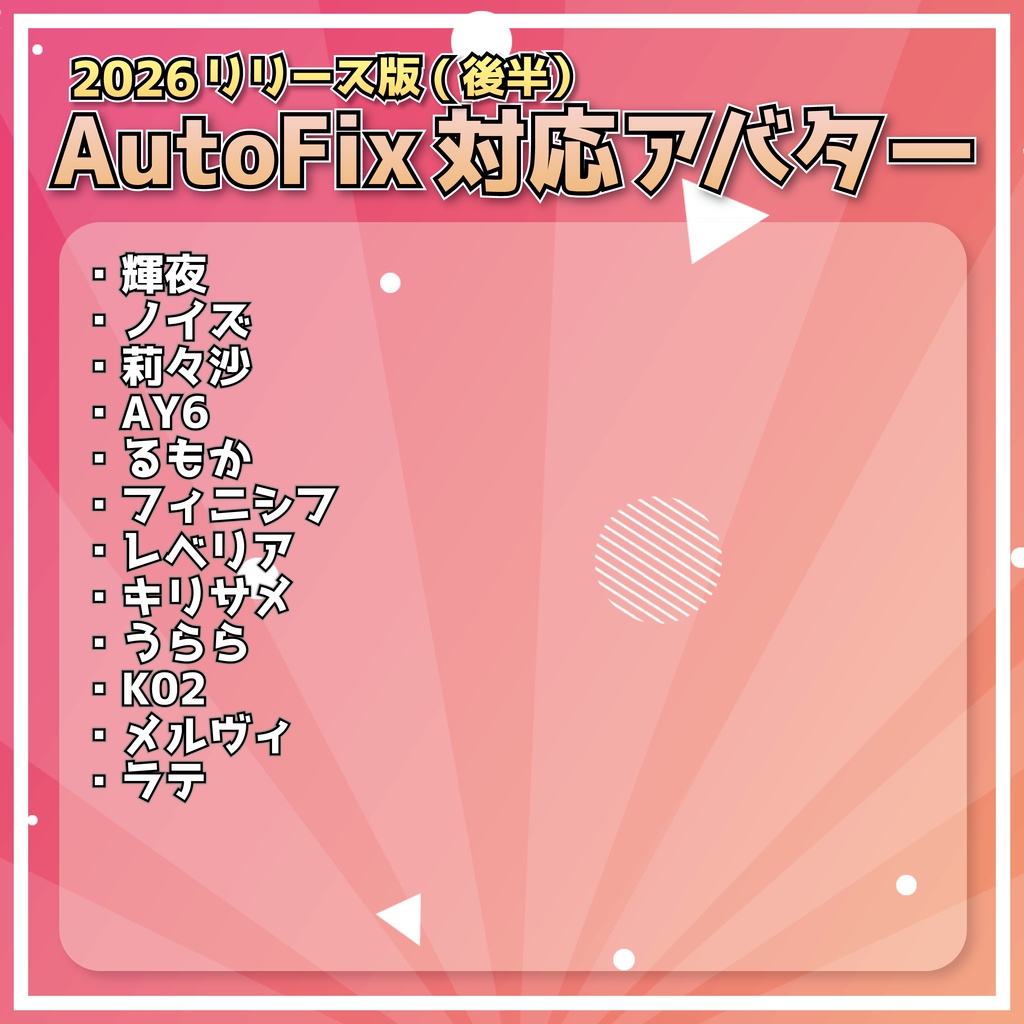 『Avatar Blink Fix』表情改変後の目のBlendShapeを修正するツール