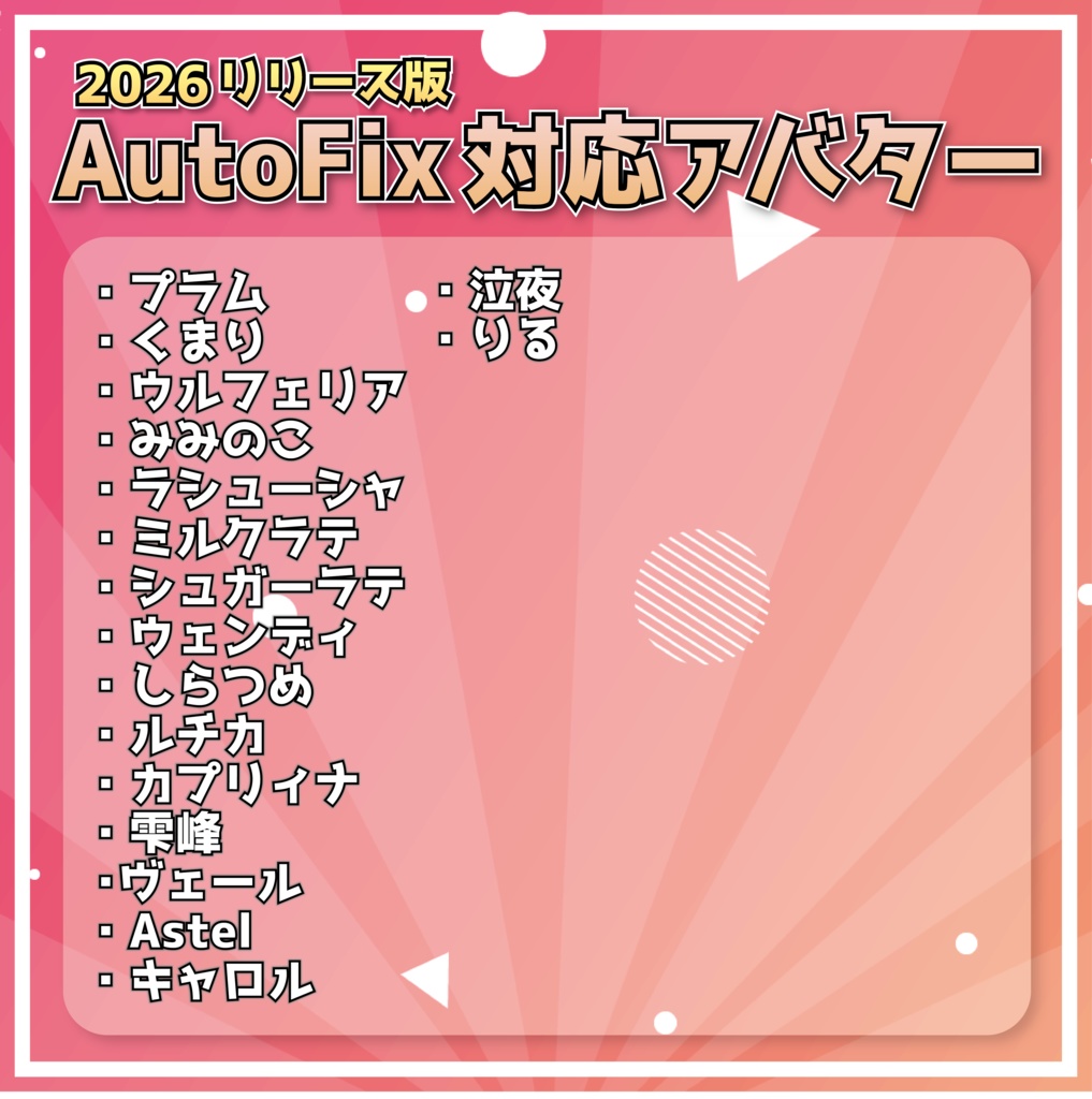 『Avatar Blink Fix』表情改変後の目のBlendShapeを修正するツール