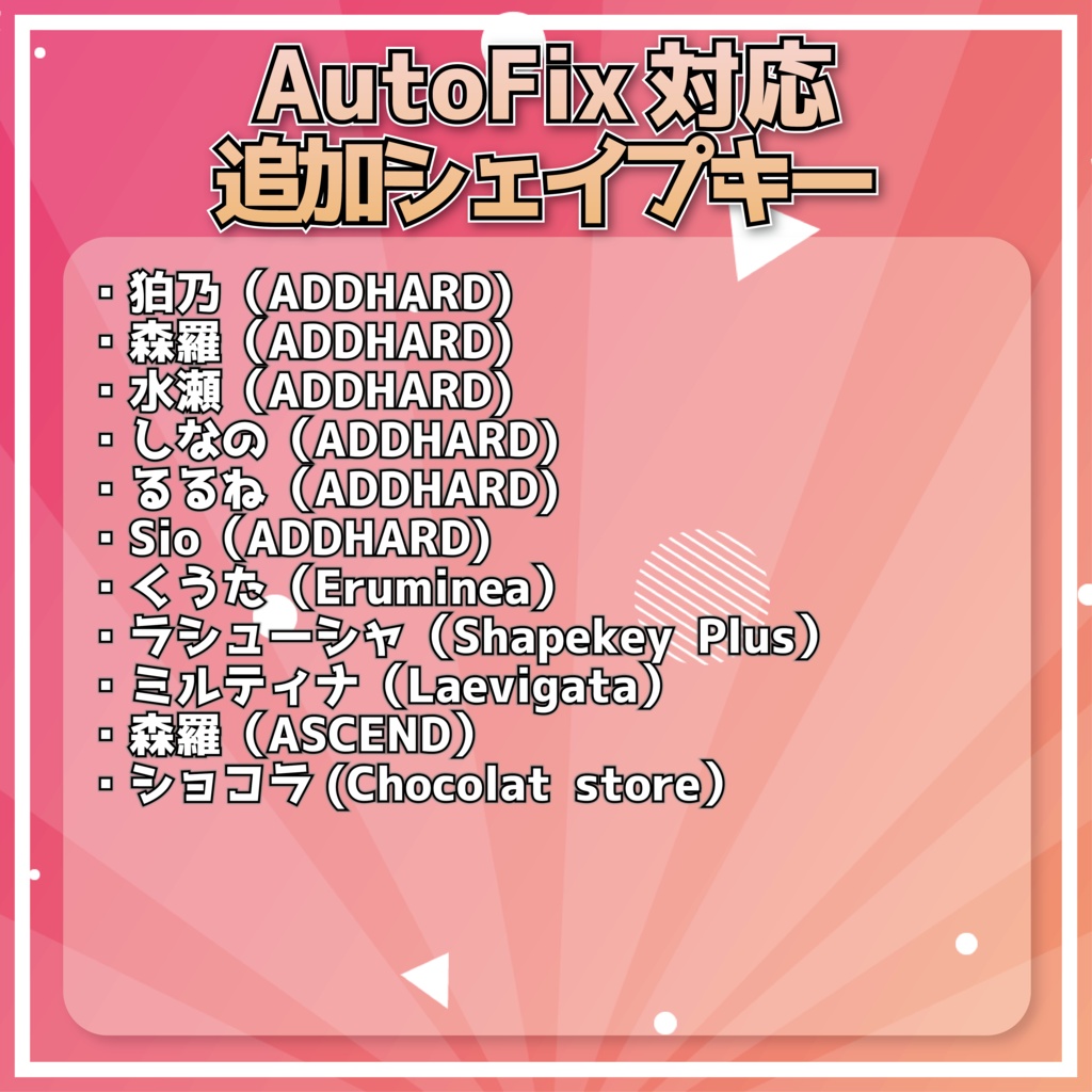 『Avatar Blink Fix』表情改変後の目のBlendShapeを修正するツール