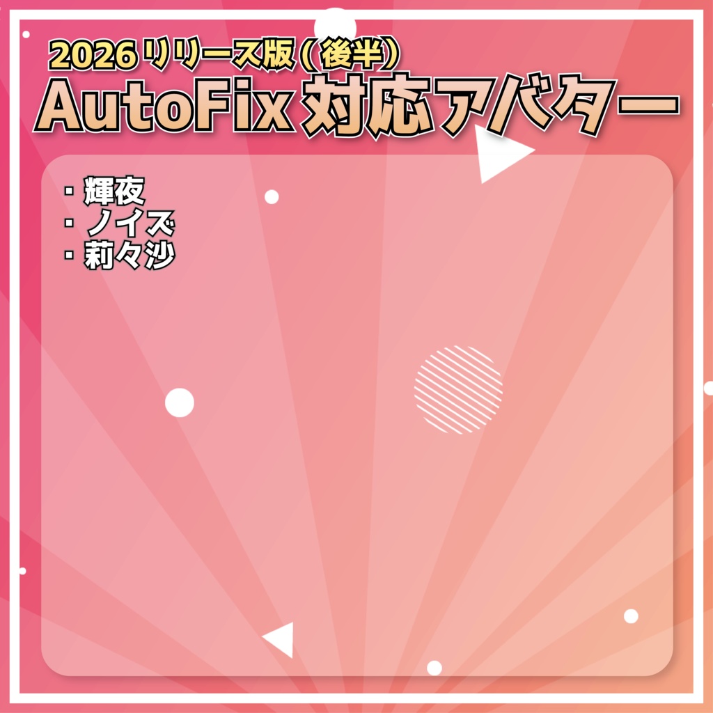 『Avatar Blink Fix』表情改変後の目のBlendShapeを修正するツール