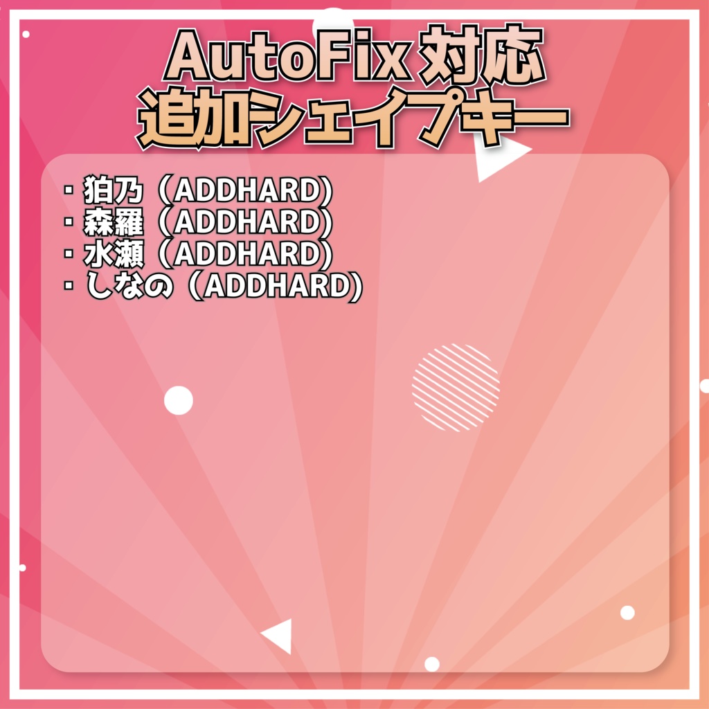 『Avatar Blink Fix』表情改変後の目のBlendShapeを修正するツール