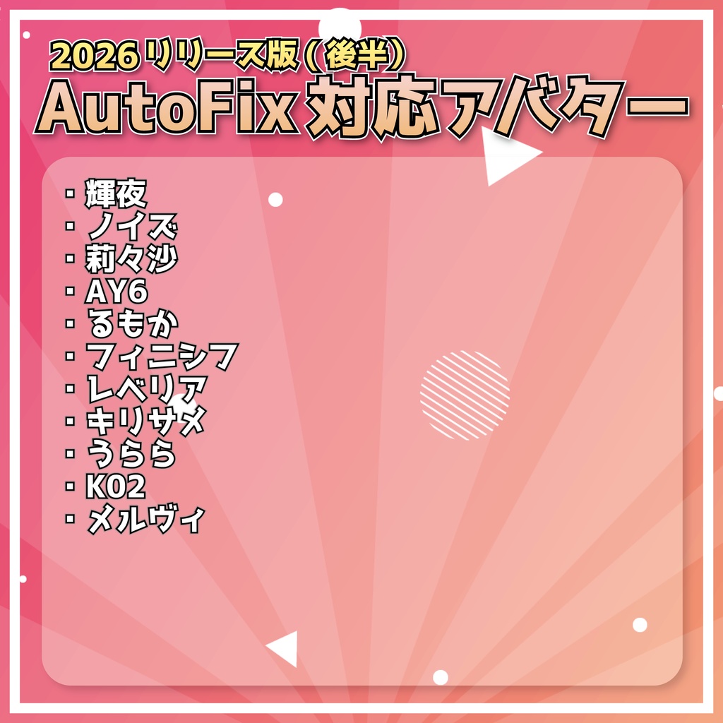 『Avatar Blink Fix』表情改変後の目のBlendShapeを修正するツール