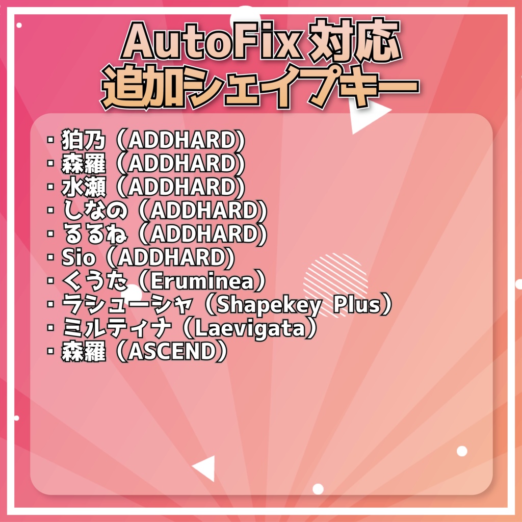 『Avatar Blink Fix』表情改変後の目のBlendShapeを修正するツール