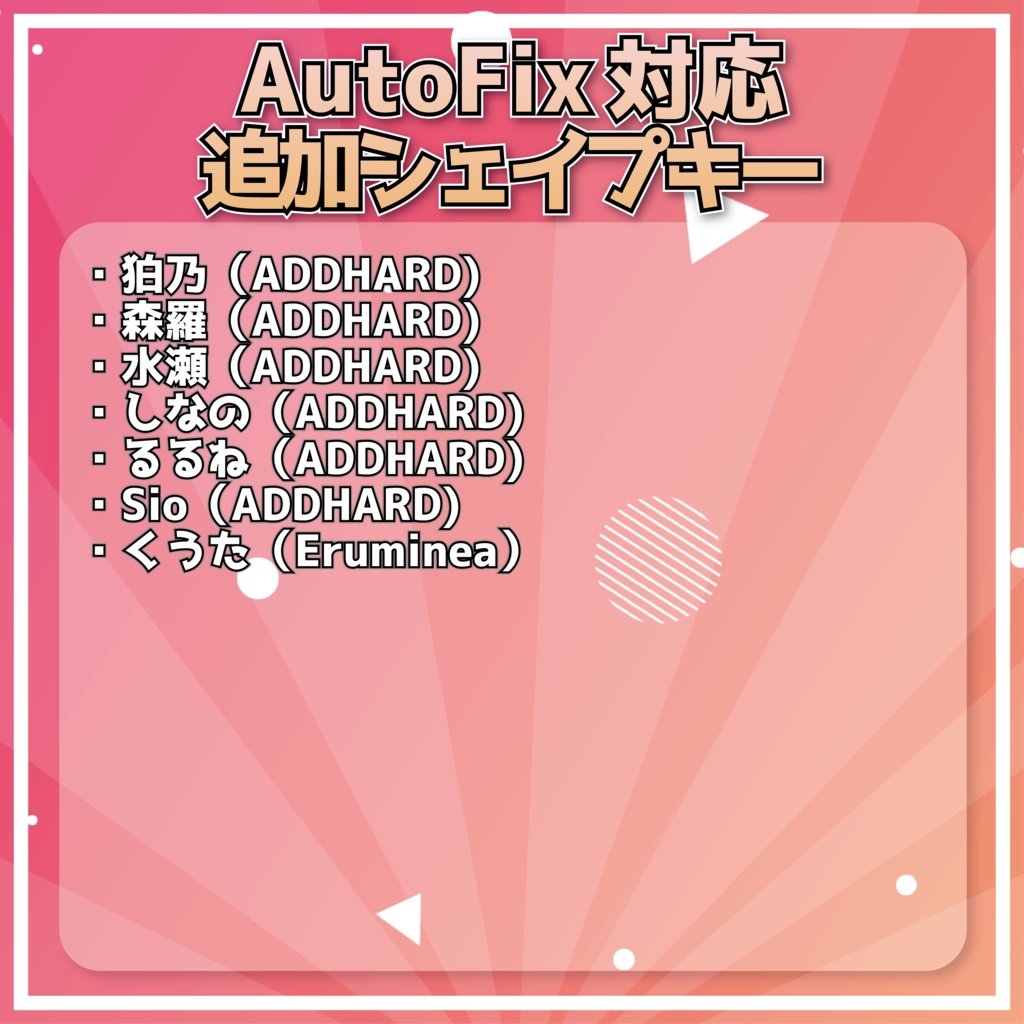 『Avatar Blink Fix』表情改変後の目のBlendShapeを修正するツール