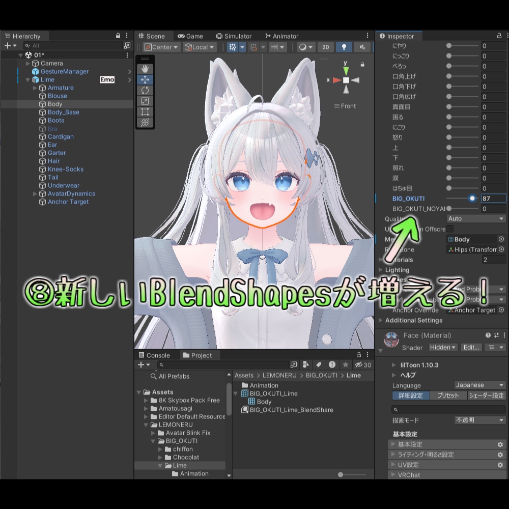 【Lime/ライム】おおきなおくち!シェイプキー追加パッケージ