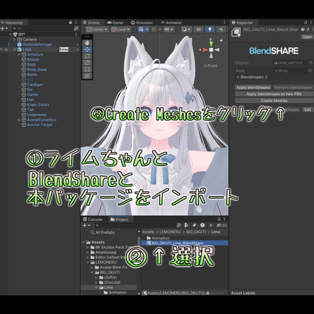 【Lime/ライム】おおきなおくち!シェイプキー追加パッケージ