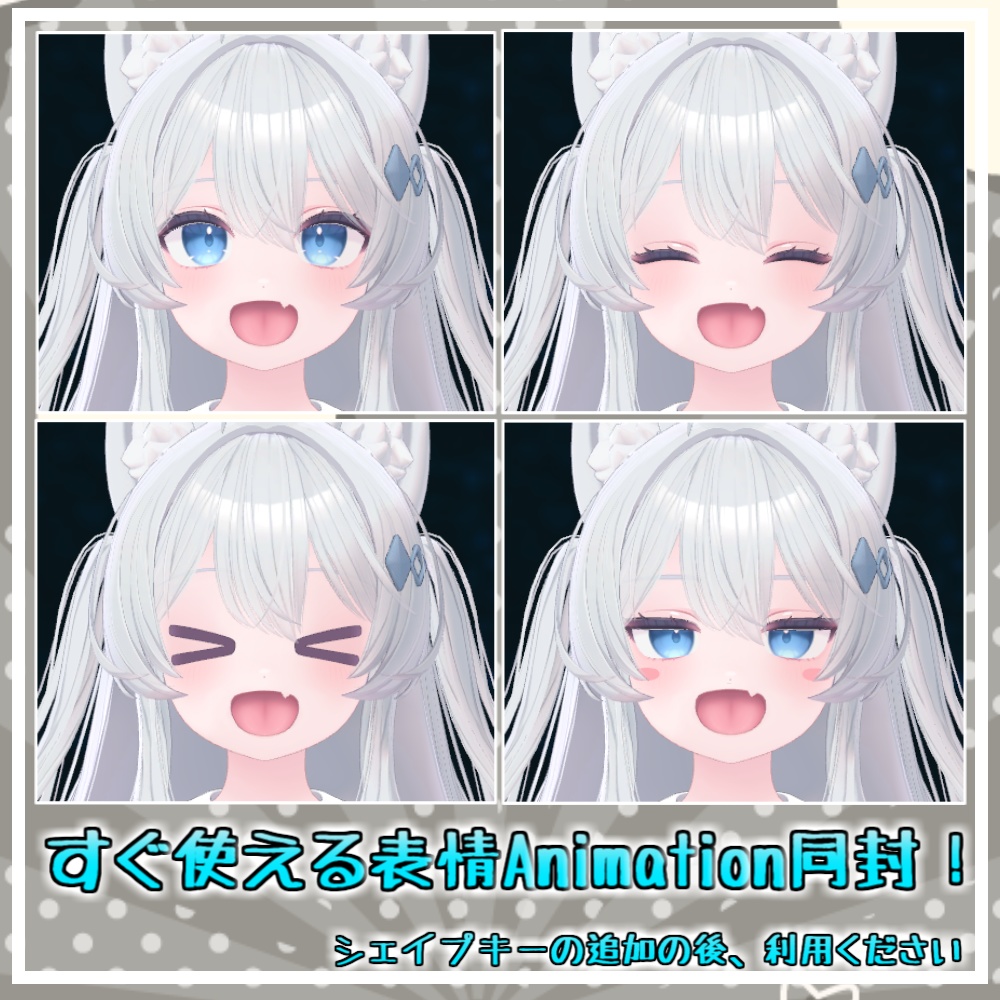 【Lime/ライム】おおきなおくち!シェイプキー追加パッケージ