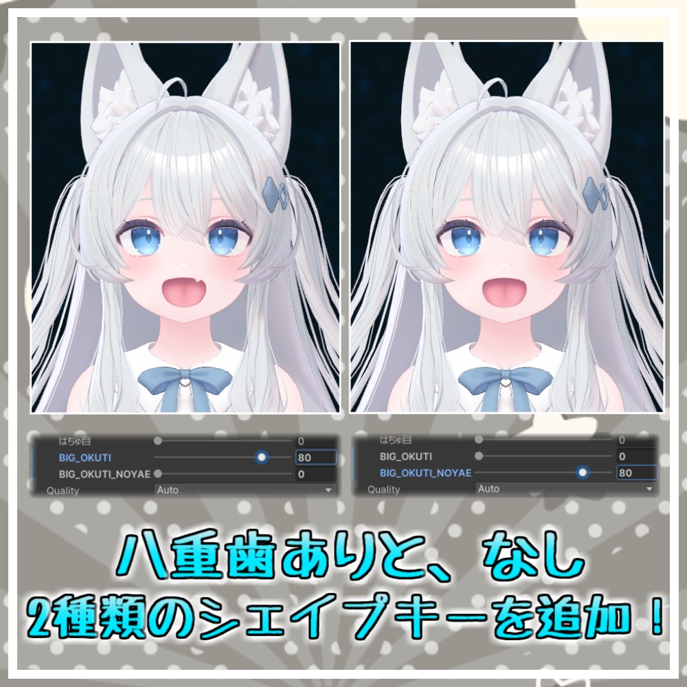 【Lime/ライム】おおきなおくち!シェイプキー追加パッケージ