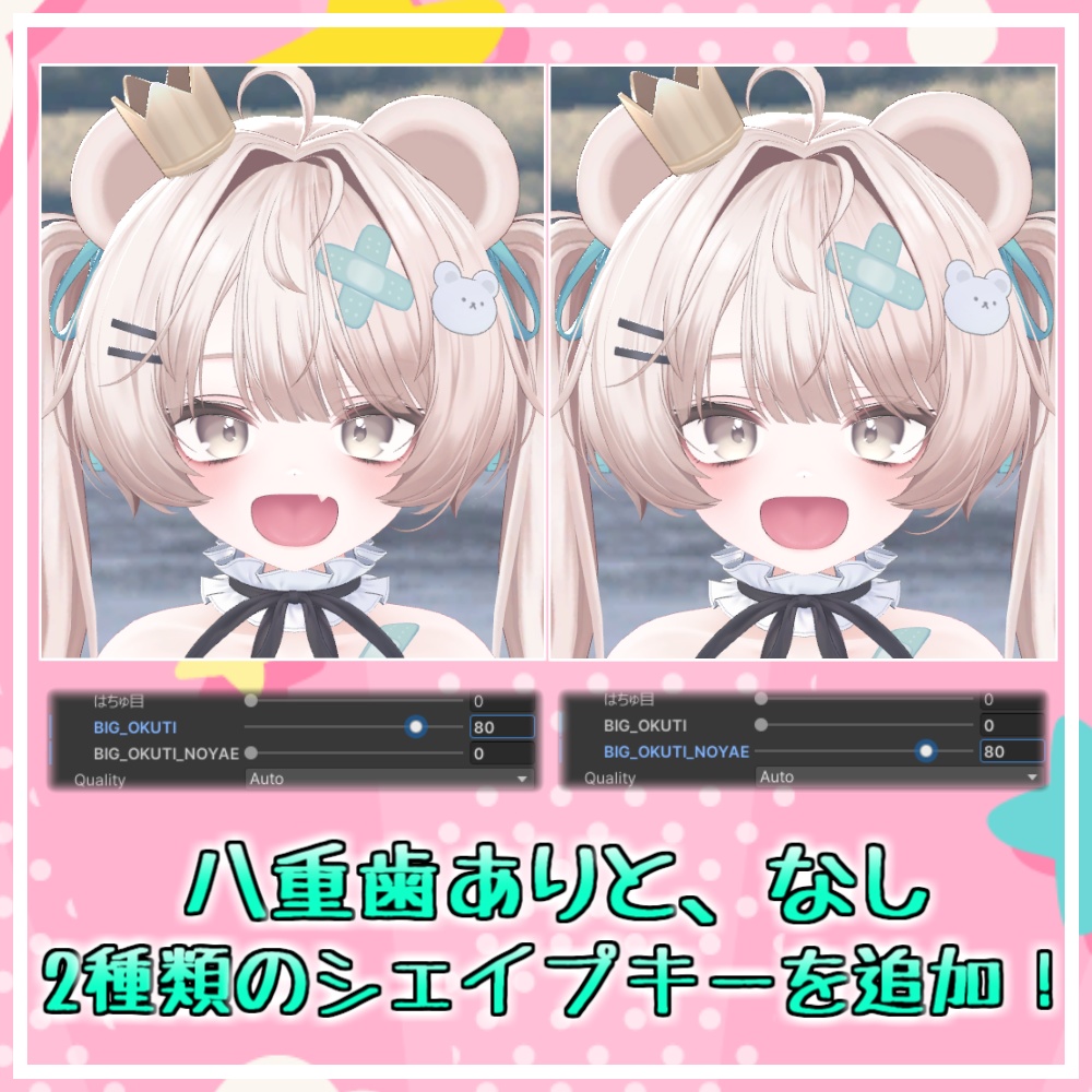 【Milfy/ミルフィ】おおきなおくち!シェイプキー追加パッケージ