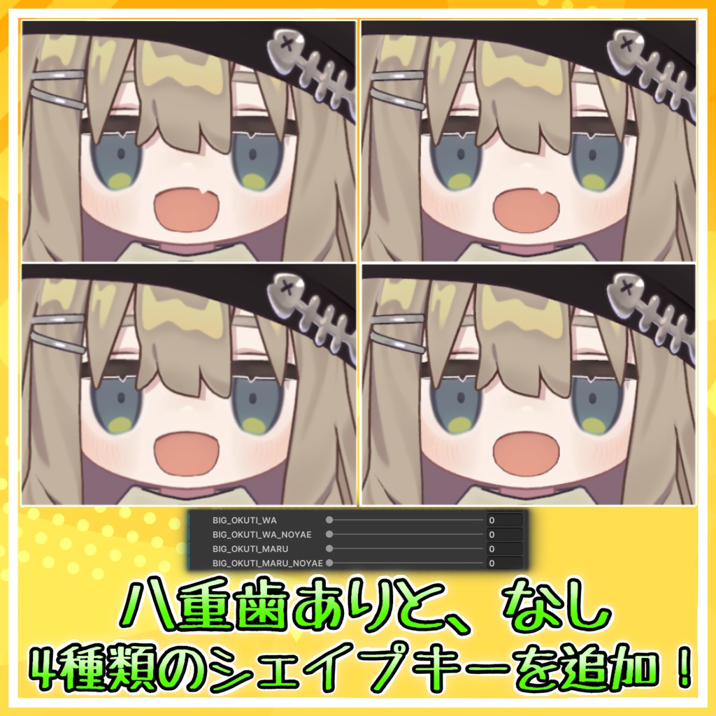 【キプフェル Kipfel】おおきなおくち!シェイプキー追加パッケージ