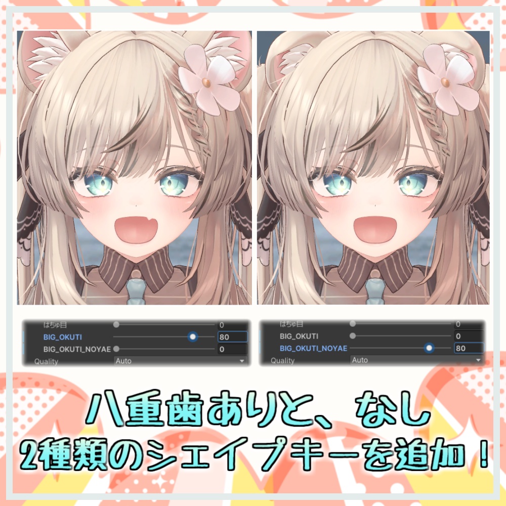 【マヌカ/Manuka】おおきなおくち!シェイプキー追加パッケージ