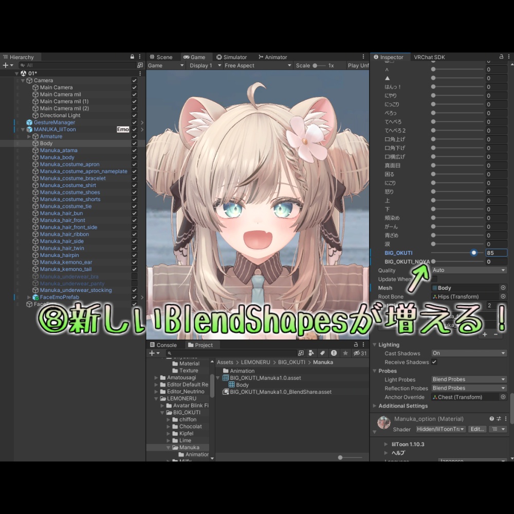 【マヌカ/Manuka】おおきなおくち!シェイプキー追加パッケージ