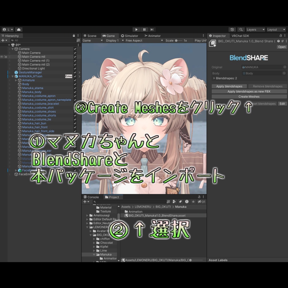 【マヌカ/Manuka】おおきなおくち!シェイプキー追加パッケージ