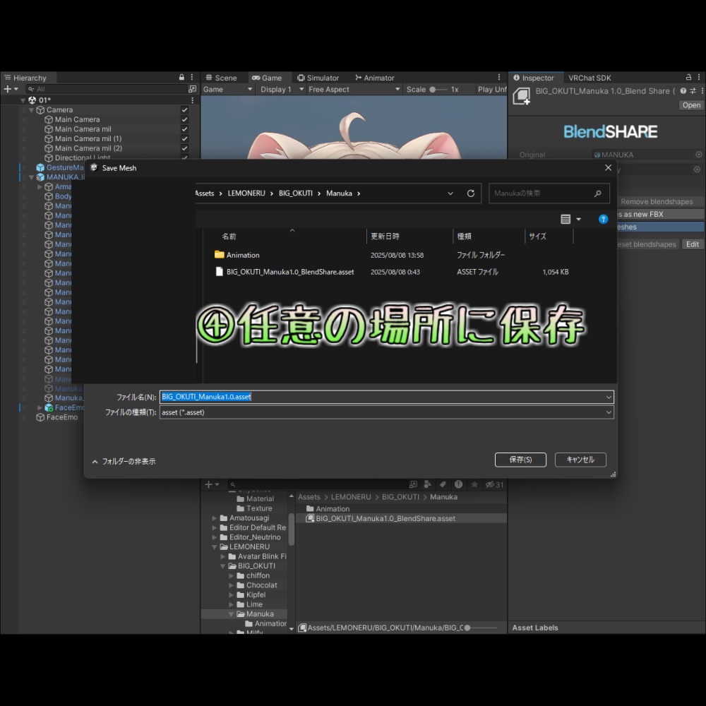 【マヌカ/Manuka】おおきなおくち!シェイプキー追加パッケージ