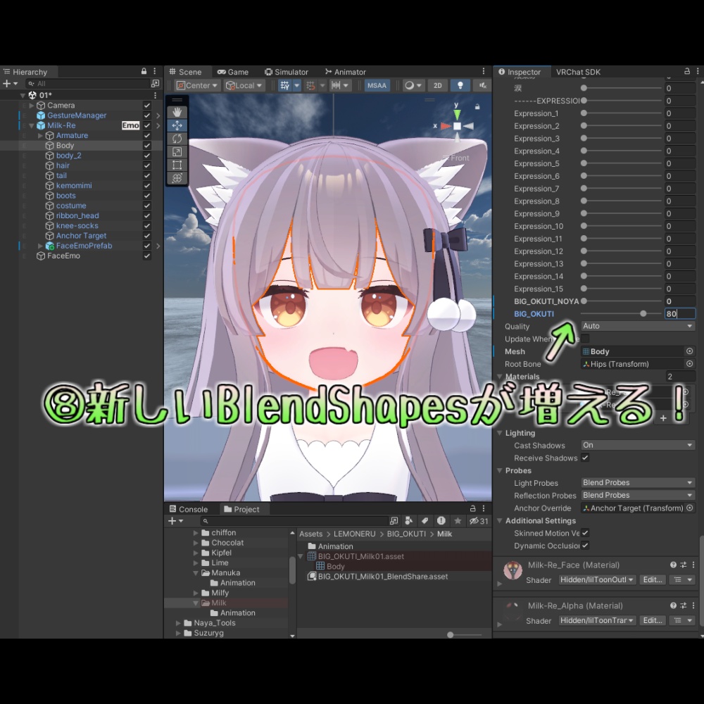 【ミルク Re/Milk Re】おおきなおくち!シェイプキー追加パッケージ