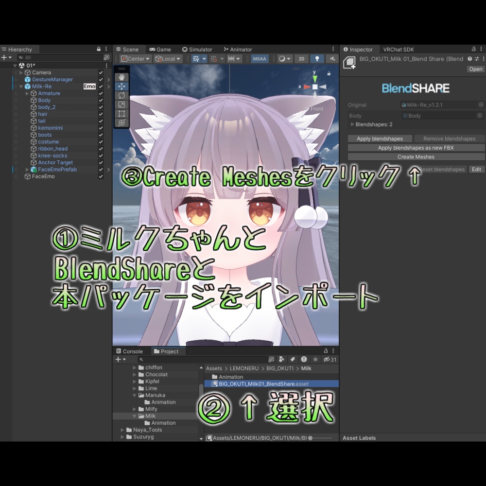 【ミルク Re/Milk Re】おおきなおくち!シェイプキー追加パッケージ
