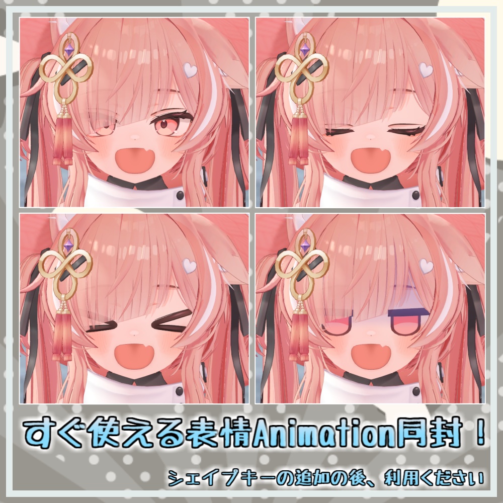 【イチゴ】おおきなおくち!シェイプキー追加パッケージ