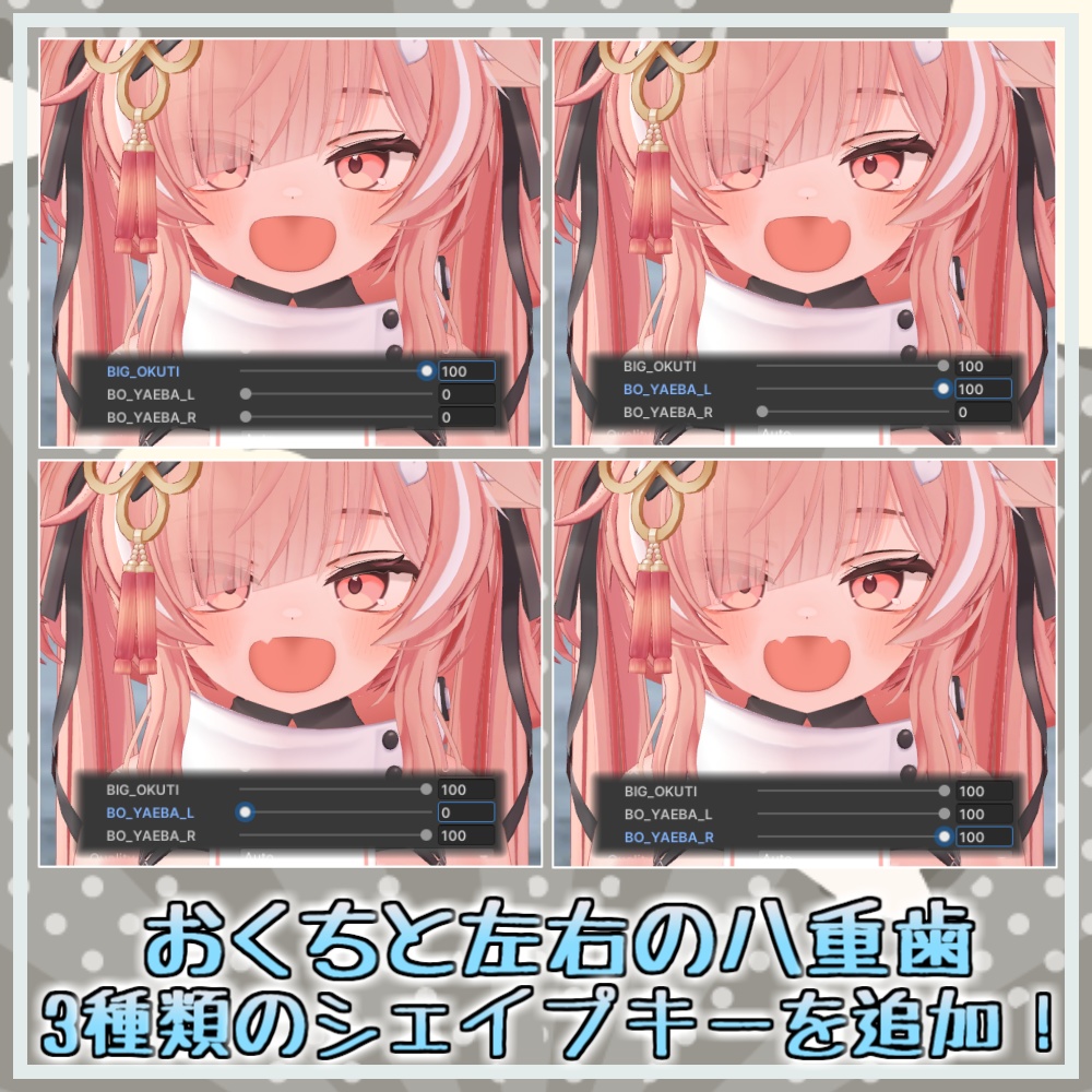 【イチゴ】おおきなおくち!シェイプキー追加パッケージ