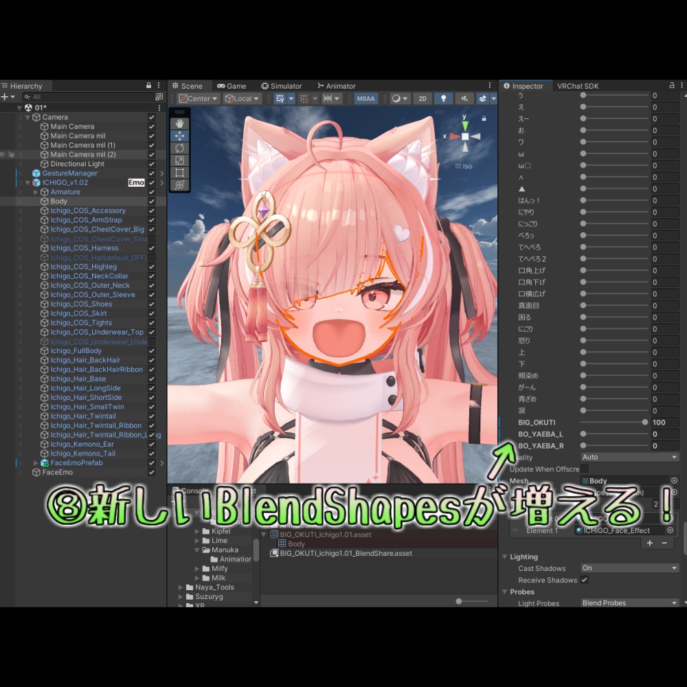 【イチゴ】おおきなおくち!シェイプキー追加パッケージ