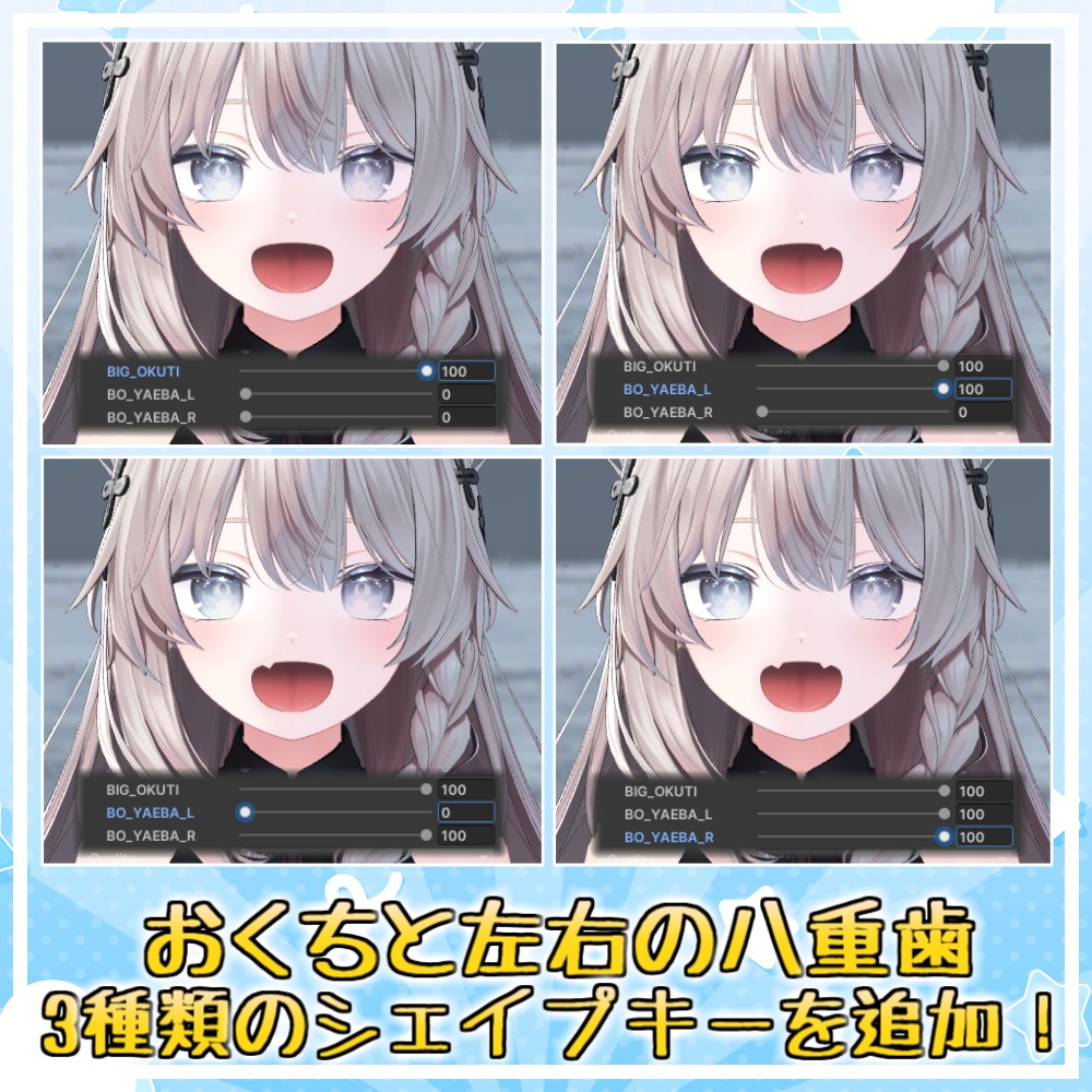 【しなの】おおきなおくち!シェイプキー追加パッケージ