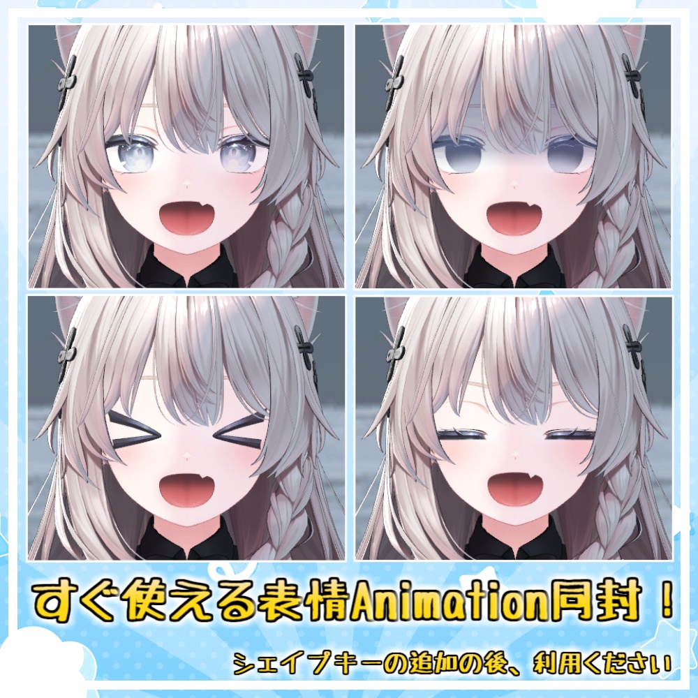 【しなの】おおきなおくち!シェイプキー追加パッケージ