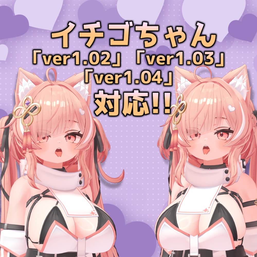 【イチゴ】スプリットタン シェイプキー追加パッケージ