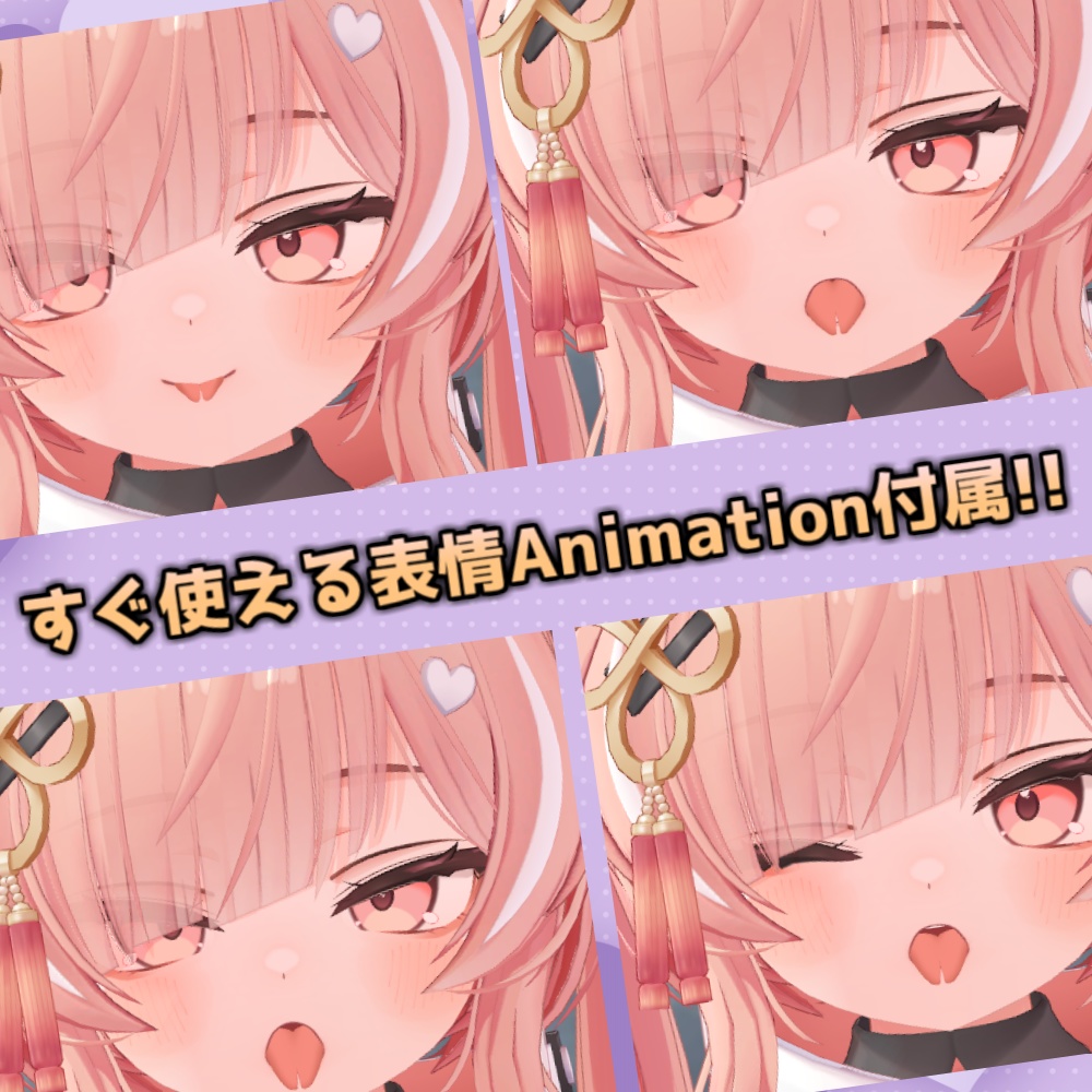 【イチゴ】スプリットタン シェイプキー追加パッケージ