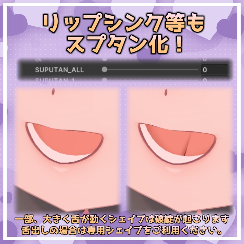 【イチゴ】スプリットタン シェイプキー追加パッケージ